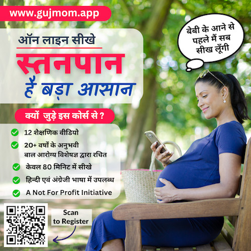 Breastfeeding in Hindi